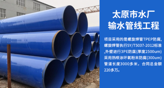雁峰太原市输水管厂工程